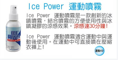 艾寶 ICE POWER 運動噴霧 MSM極酷凝膠 | 裕家運動用品 | 樂天市場Rakuten