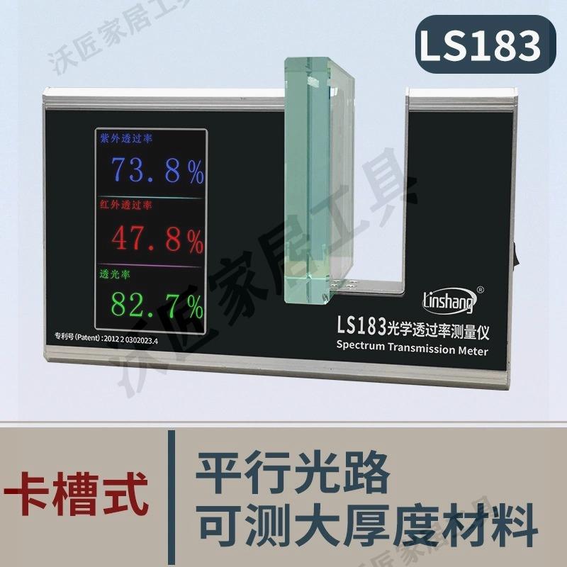 林上LS183/108H/163光學透過率測量儀紅外線檢測儀透光率計pc測試【亞德機械五金家居】 5