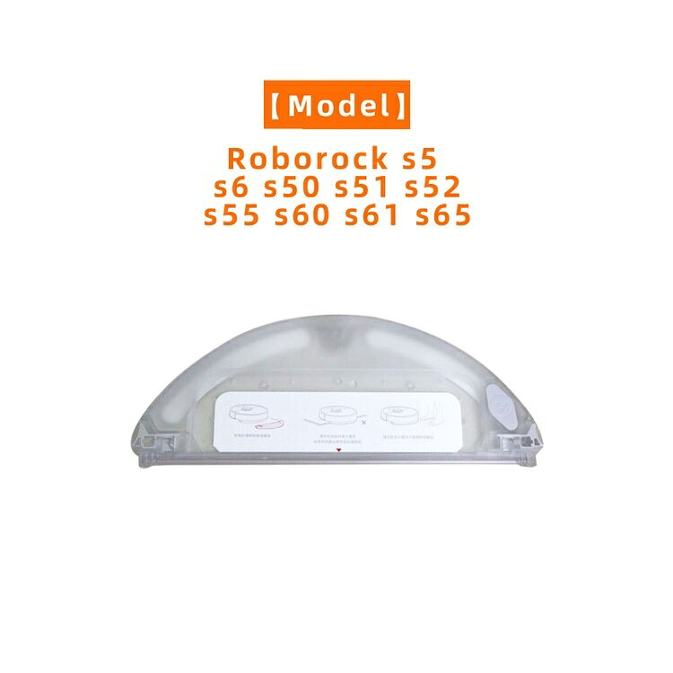適用於小米石頭 roborock s5 s6 s50 s51 s52 s55 s60 s61 s65 機器人吸塵器水箱