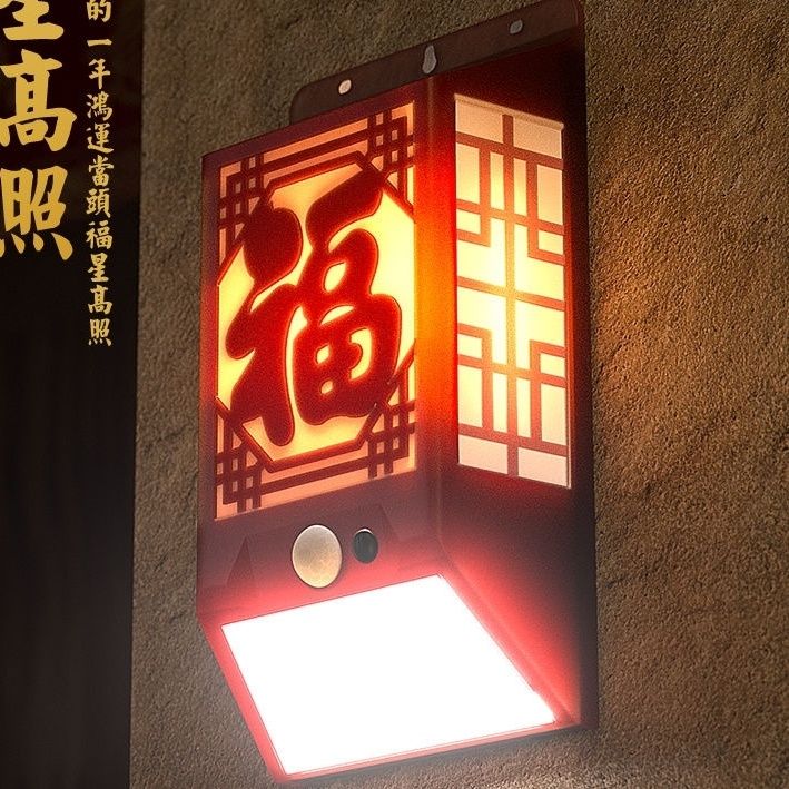 免運 公司貨 開立發票 壁燈 墻壁燈 床頭燈 鏡前燈 臥室燈 客廳燈太陽能網紅福字燈春節喜慶戶外防水壁燈免打孔免接電大門人體感應