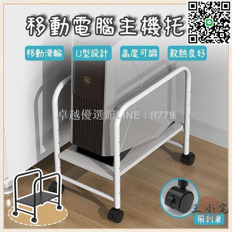 【卓越優選館】可升降 鐵藝 主機架 電腦主機托架 機箱托架 移動置物架 書包架 列印機托架 收納層架 辦公室置物架OH406