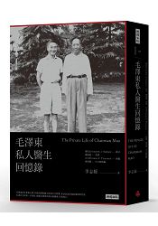 毛澤東私人醫生回憶錄(經典版) | 拾書所