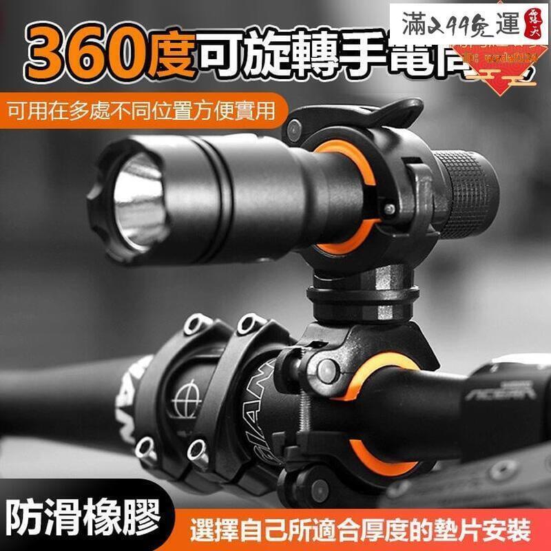 現貨！保固一年｜多用途360度旋轉自行車燈夾 腳踏車燈夾 手電筒夾 燈夾 打氣筒夾 安裝超輕鬆 折疊腳踏車 單車裝備