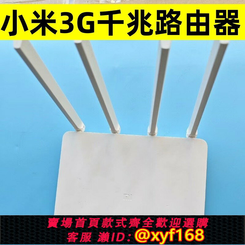 {保固一年 可打統編}小米R3G路由器帶USB介面已刷系統直接插隨身WIFI或手機共享網路
