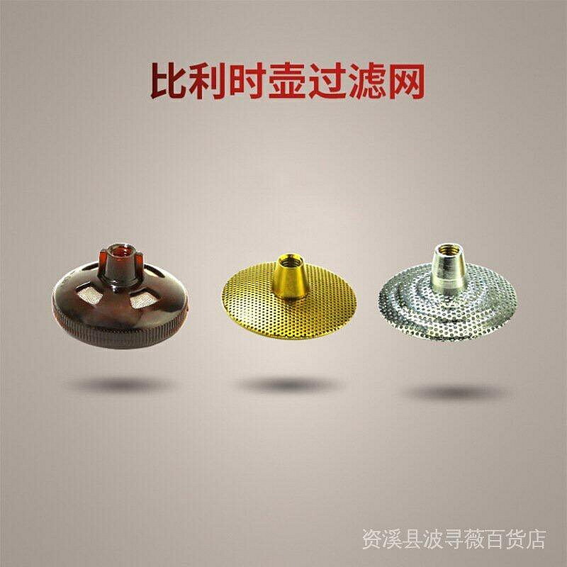 （咖啡用品與配件）新款比利時皇家咖啡壺配件 比利時壺虹吸導管過濾網片過濾頭 金色