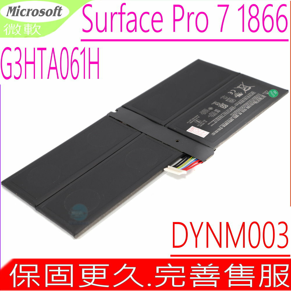 微軟 G3HTA061H DYNM003 電池適用 Microsoft Surface Pro 7 1866