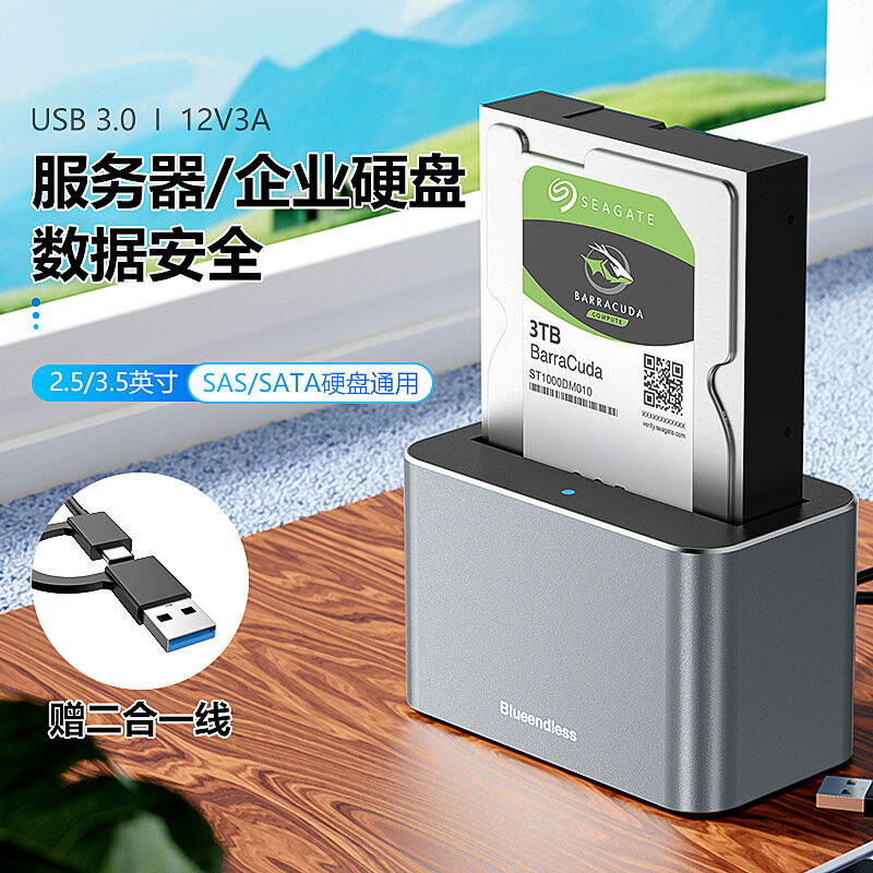 硬碟外接盒 藍碩 SAS/SATA通用移動硬碟盒2.5/3.5英寸臺式機電腦20TB硬碟底座
