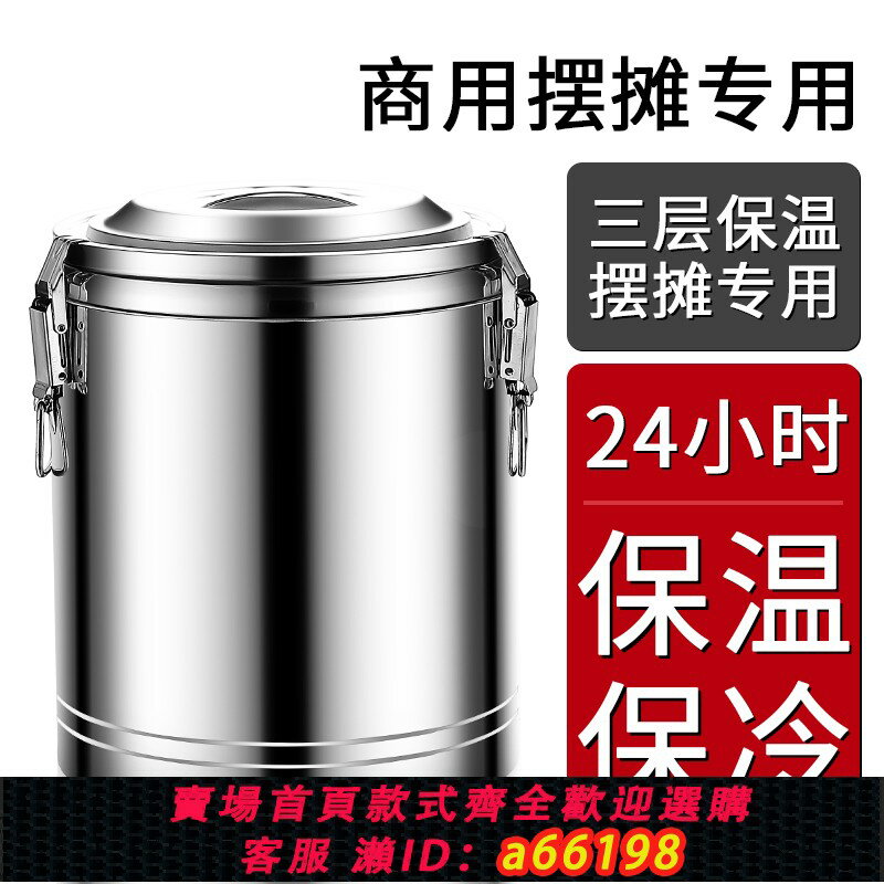 【臺灣公司 可開發票】304不銹鋼保溫桶大容量擺攤商用米飯粥冰粉桶10L出攤保溫箱發順豐