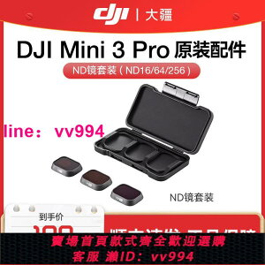 大疆DJI無人機航拍器原裝配件Mini 3Pro ND 鏡套裝（ND 16/64/256）Mini3Pro增廣鏡更廣闊的拍攝擴大視角范圍