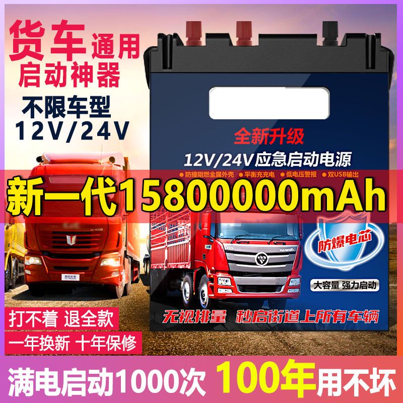 【最低價】【公司貨】12V24V應急強啟動電源電瓶充電器大容量重型卡車貨車載通用搭電寶