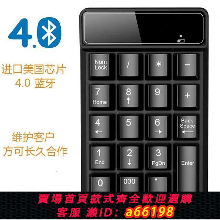 【臺灣公司 可開發票】機械手感無線藍牙數字小鍵盤2.4GUSB接收器財務會計筆記本平板用