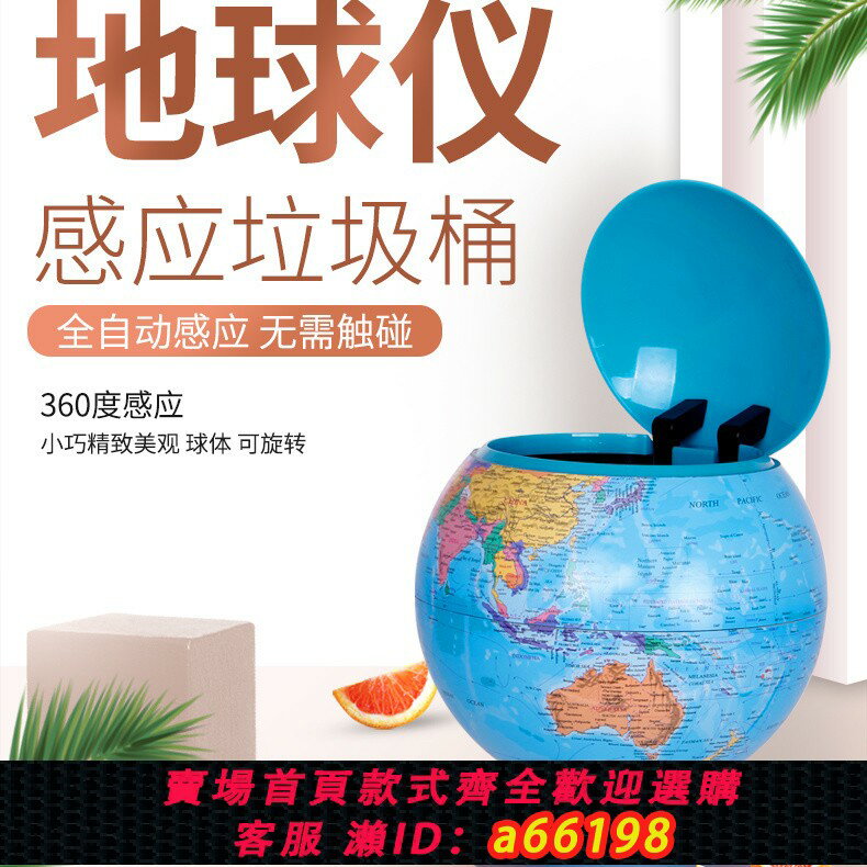 【臺灣公司 可開發票】【可折疊便攜】創意兒童禮物地球儀感應垃圾桶儲藏罐桌面書房臥室客廳智慧球形