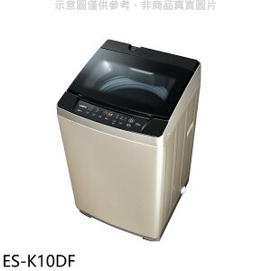 全館領券再折★聲寶【ES-K10DF】10公斤變頻洗衣機