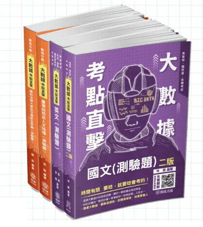 111郵局專業職(二)外勤影音課程套書(共4本)  套書  新保成出版事業有限公司
