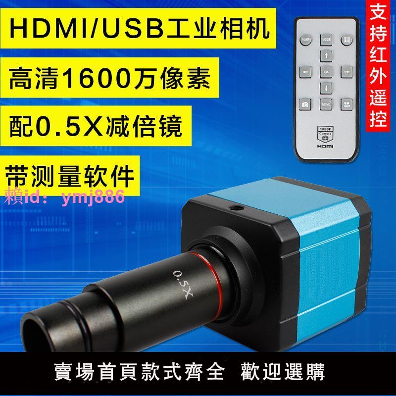 1600萬像素顯微鏡電子目鏡HDMI USB輸出數碼相機工業攝像頭帶測量