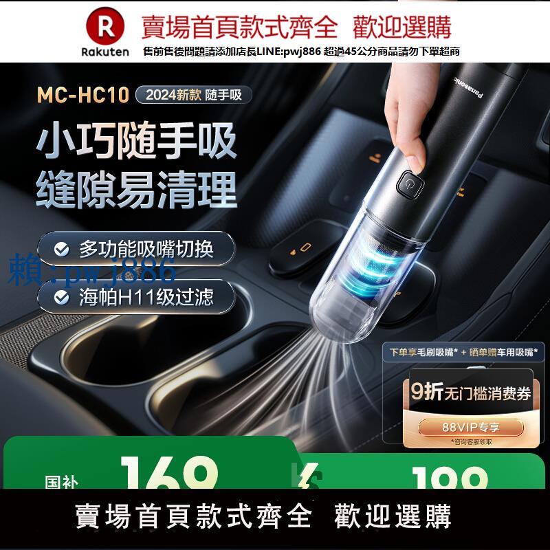 【可打統編 超低價】松下2024新款車載吸塵器超強吸力手持小型車用大吸力無線式隨手吸