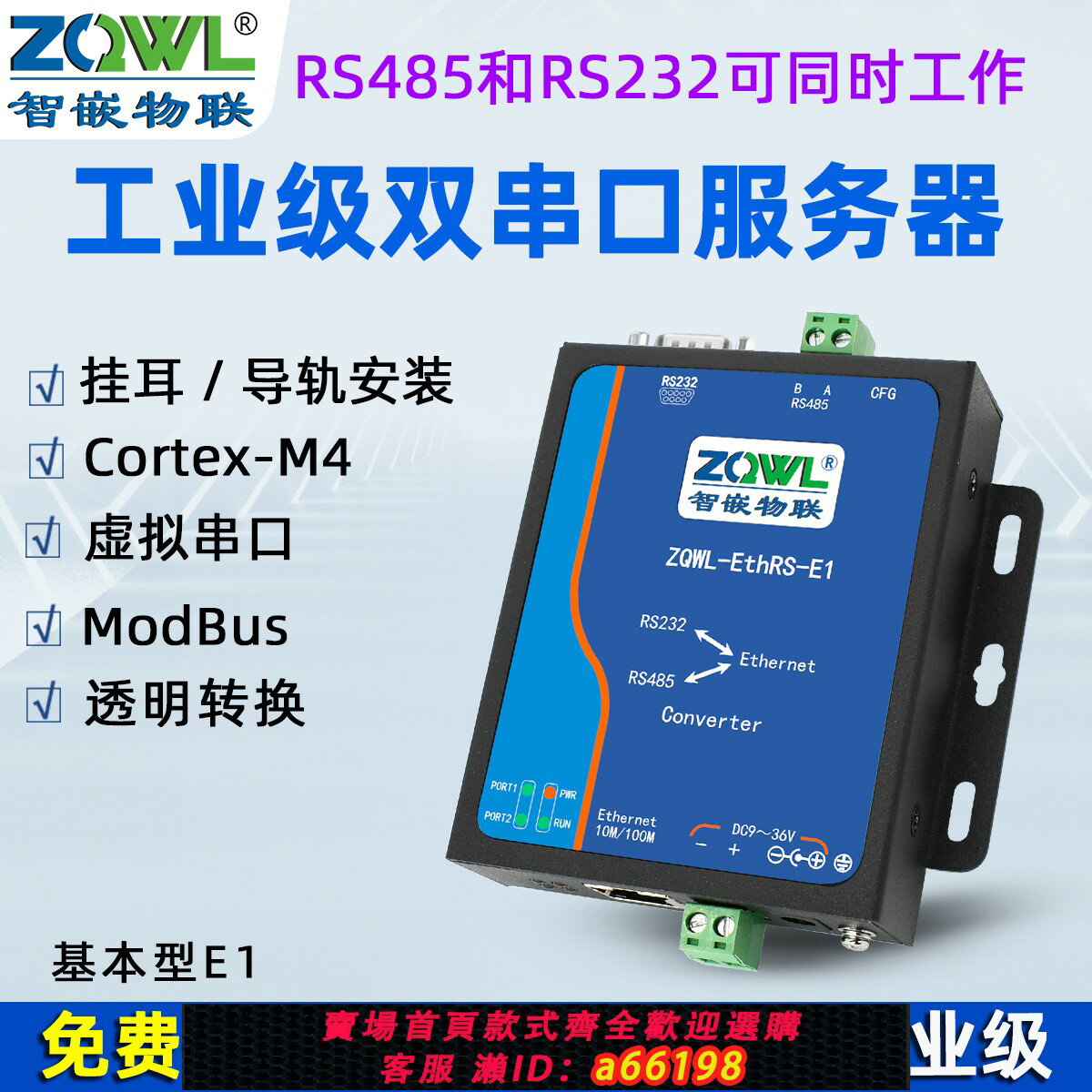 【臺灣公司 可開發票】【智嵌物聯網】串口服務器RS485/RS232轉以太網模塊ModBus RTU/TCP工業閘道器通訊工業級通訊裝置485轉網口網路