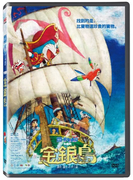 【停看聽音響唱片】【DVD】電影哆啦A夢：大雄的金銀島
