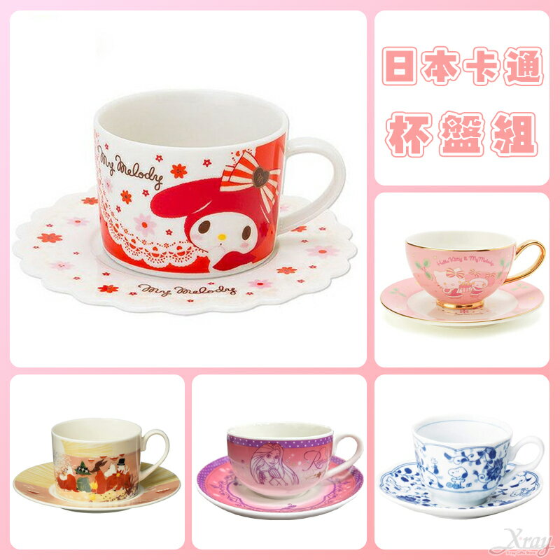 現貨 日本卡通咖啡杯盤組-綜，咖啡杯 茶杯 陶瓷杯 點心盤 美樂蒂 長髮公主 迪士尼景品 茶具，X射線【C756485】