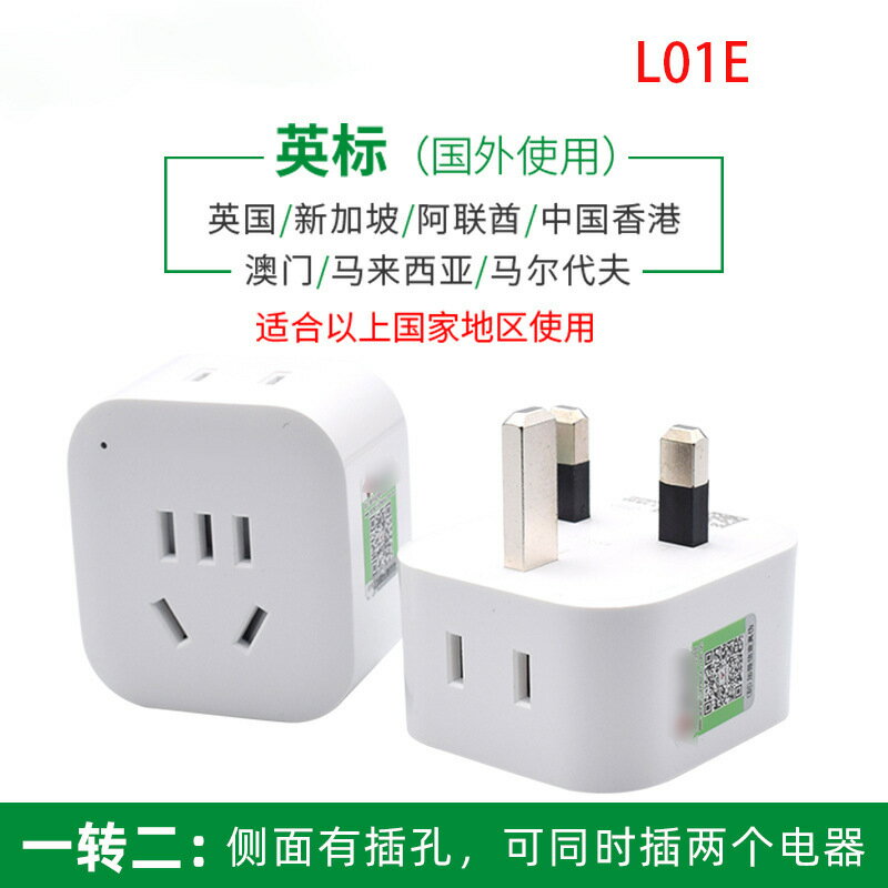 901E英標香港轉換插頭新加坡馬來西亞英國迪拜電源插座轉換器L01E【Snowbelle優選】
