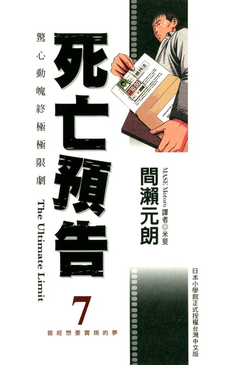 【電子書】死亡預告(07) 0