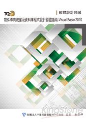 TQC+物件導向視窗及資料庫程式設計認證指南-Visual Basic 2010