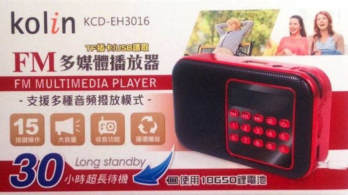 【歌林 Kolin】 FM多媒體播放器 KCD-EH3016