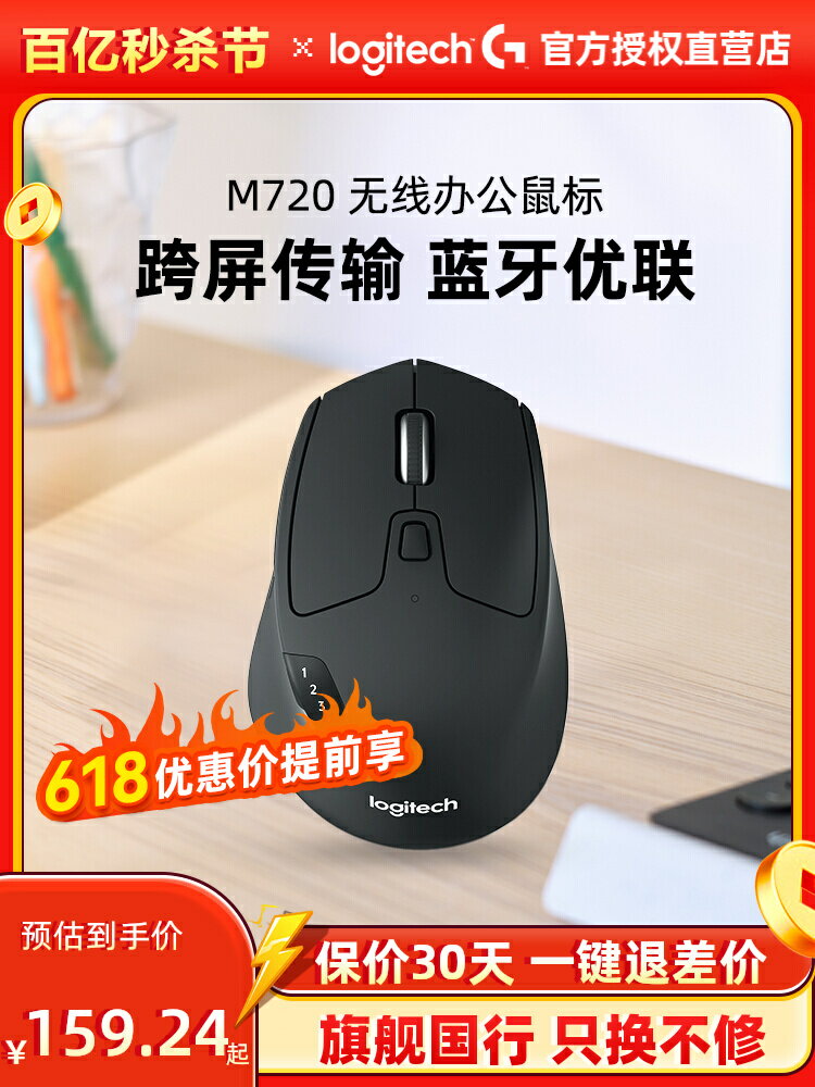 羅技M720無線鼠標藍牙筆記本電腦商務辦公家用女生男游戲便攜省電