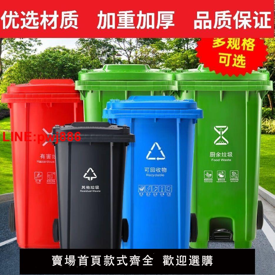 {臺灣公司 可開發票}環衛垃圾桶分類大號商用帶蓋室外240L升物業掛車桶大容量戶外加厚