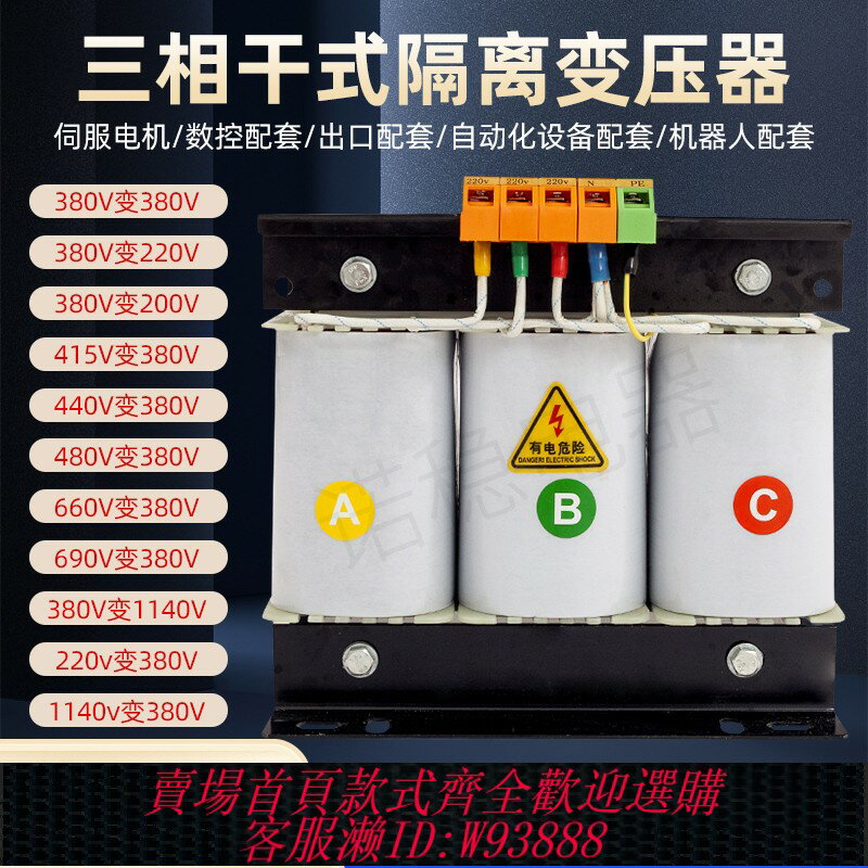 {臺灣公司貨 可打統編}三相乾式變壓器415v440v800v變380v變220v200v480v690v660v10KVA