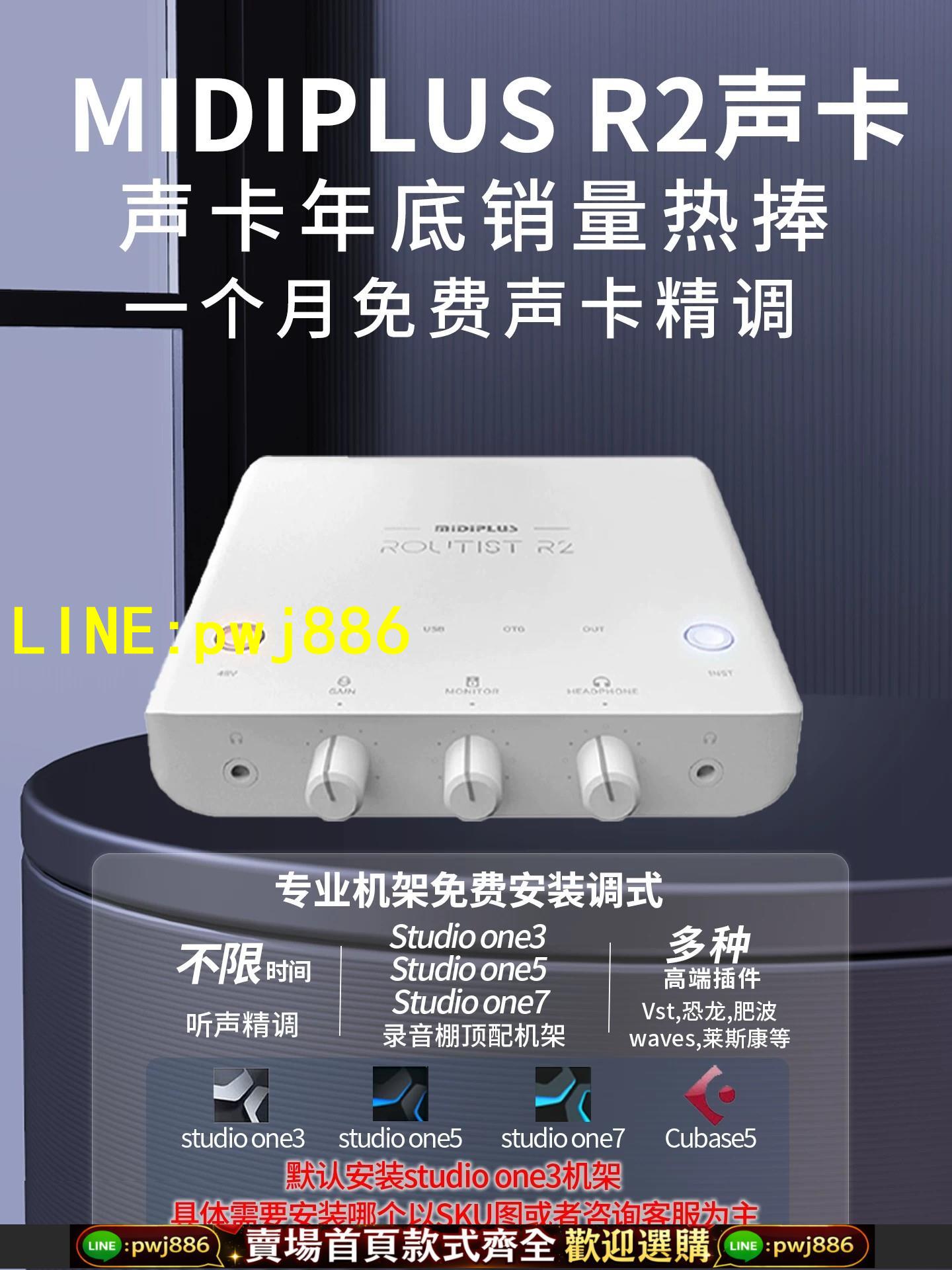 [優惠不間斷]Midiplus 迷笛R2音效卡電腦手機OTG直播唱歌錄音除錯外接麥克風套裝