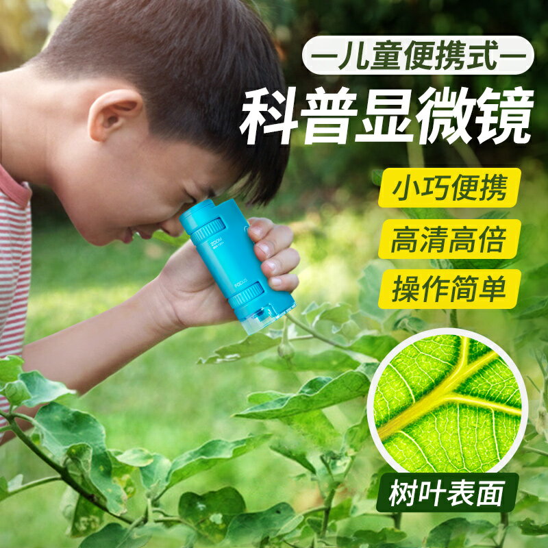 顯微鏡 兒童便攜式手持達爾文顯微鏡玩具小學生科學實驗套裝光學器材『XY23333』