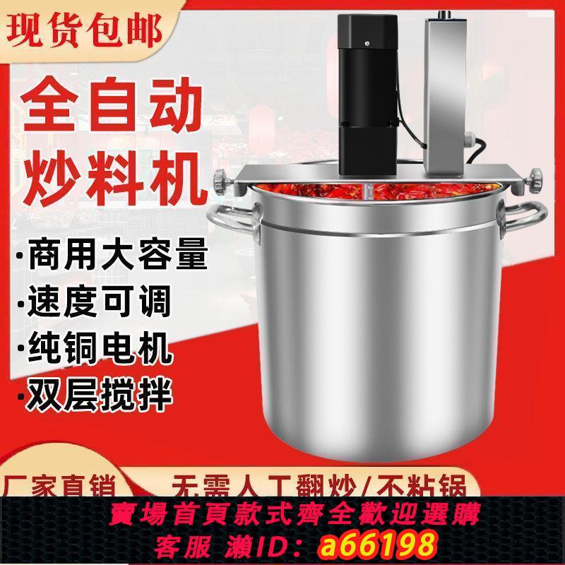 【臺灣公司 可開發票】火鍋底料炒料機小型商用全自動攪拌炒餡料翻炒熬醬料辣椒醬豆瓣醬