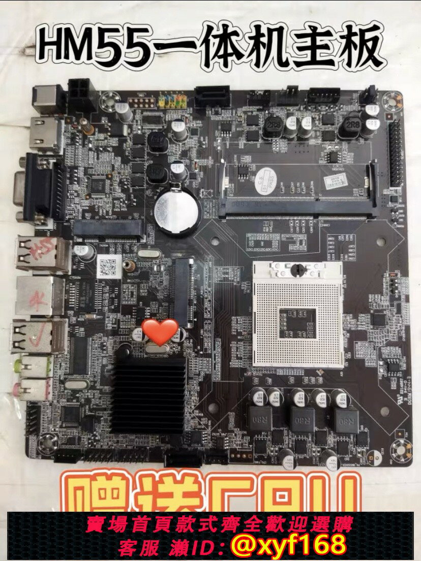 {保固一年 可打統編}迷你工控機 一體機主機板 HM55MHKS-B0 DDR3 H55迷你小板帶HDMI itx