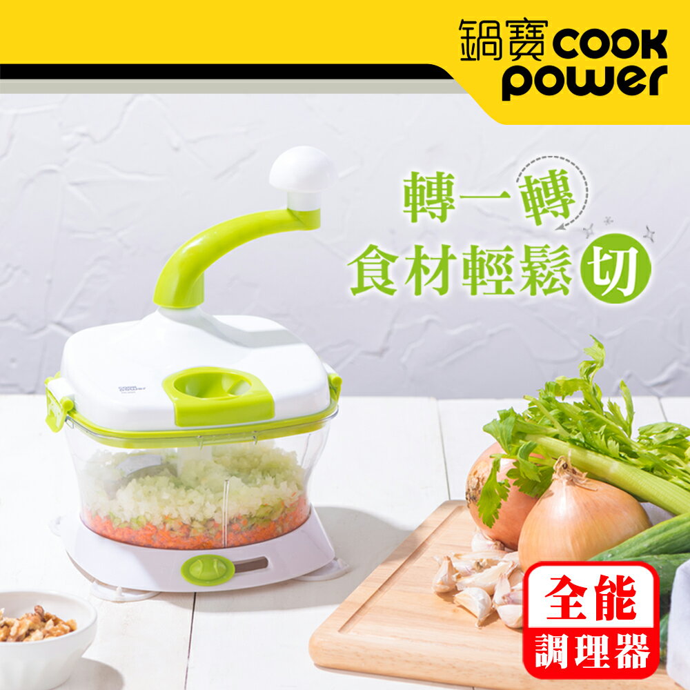 鍋寶 食物全能調理器內含瀝水籃 FD-200