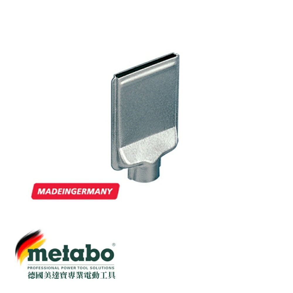 【臺北益昌】德國美達寶 Metabo 寬縫14MM連線噴嘴 熱風槍噴嘴 18V鋰電熱風槍專用
