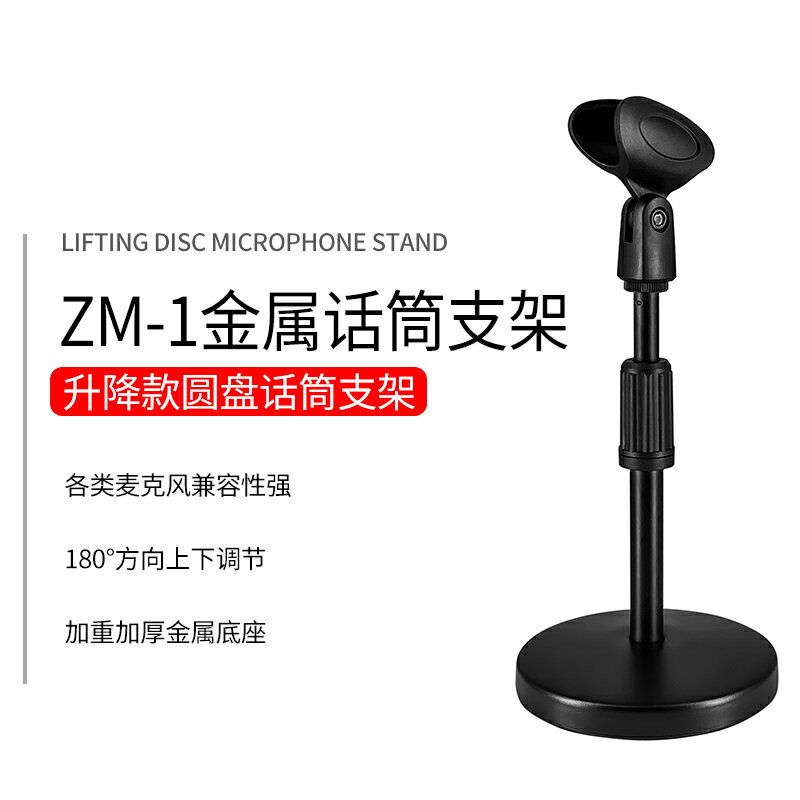 麥克風支架 落地式支架 話筒支架 話筒支架桌面直播K歌唱歌升降臺式會議電容無線麥克風架子『ZW1270』