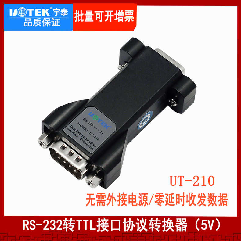 {可打統編 保固一年}宇泰UT-210T串口RS232轉TTL接口協議轉換器TTL輸出5V3.3V接口模塊 5