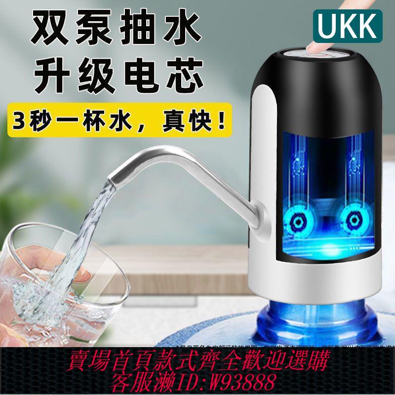 {公司貨 最低價}UKK電動桶裝水抽水器超長續航家用飲水機自動吸水電動自動抽水器