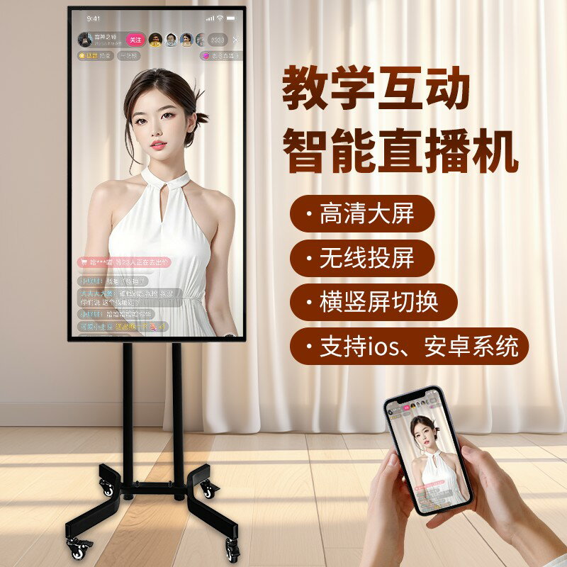 {臺灣公司貨 可打統編}手機直播4K大屏幕投屏擴充套件顯示器網紅抖音觸摸一體機豎屏顯示屏