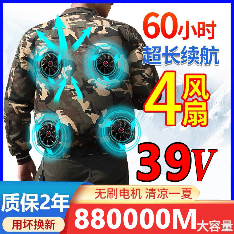 免運 附發票 空調服 四風扇降溫空調服帶風扇的衣服制冷勞保充電工人男女工地工作服 1