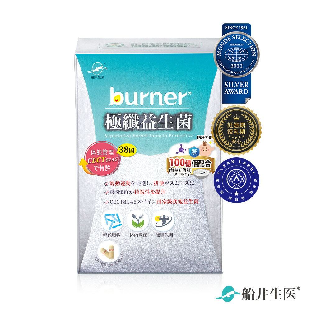 船井 burner倍熱 極纖益生菌30顆/盒(單品)