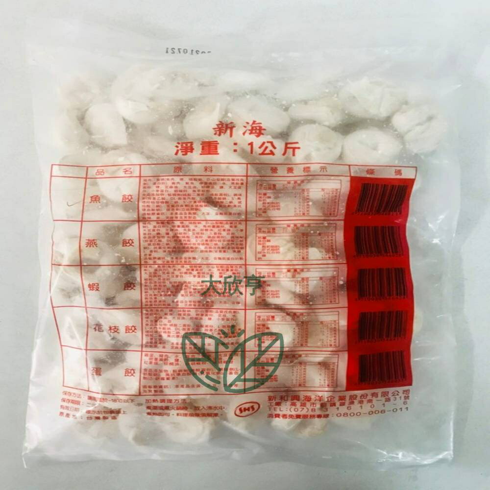 冷凍新海魚餃【每包1公斤裝】《大欣亨》B005031 1