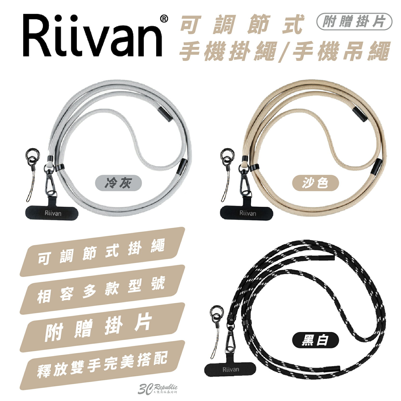Riivan 手機 掛繩 吊繩 揹繩 附 掛片 轉接片 連接片 適 iPhone 15 14 S24【299免運領券再享折扣】