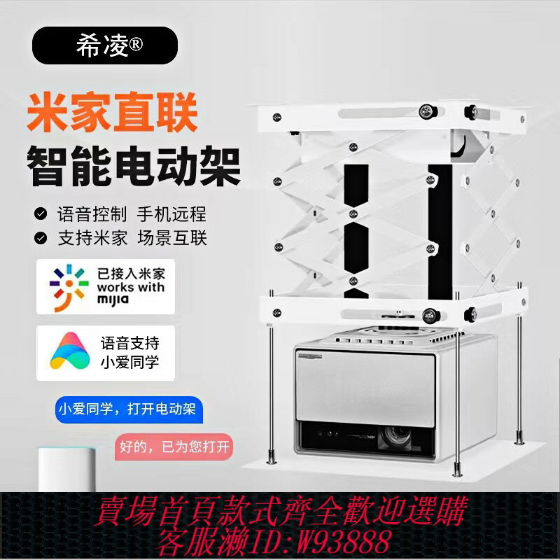 {臺灣公司貨 可打統編}希凌【超薄】投影儀電動吊架 嵌入吊頂隱藏式投影機電動升降支架