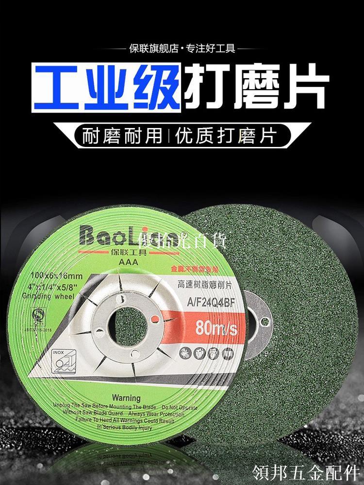 保聯磨光片100型打磨片手磨機砂輪片角磨機磨片金屬拋光輪切割片[領邦五金配件]