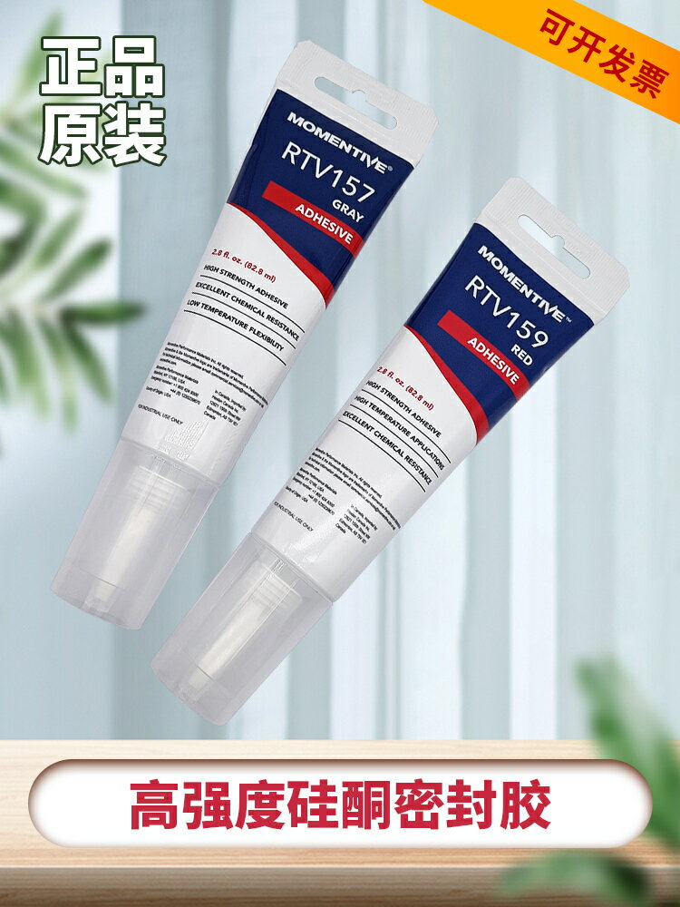 邁圖RTV157矽橡膠耐高溫邁圖RTV159電子膠粘劑密封膠電子矽膠膠水【亞德機械五金家居】