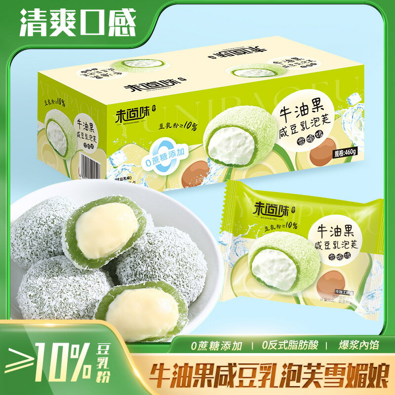 【糯嘰嘰爆漿未尚味牛油果鹹豆奶泡芙0添蔗糖麻薯雪媚娘休閒