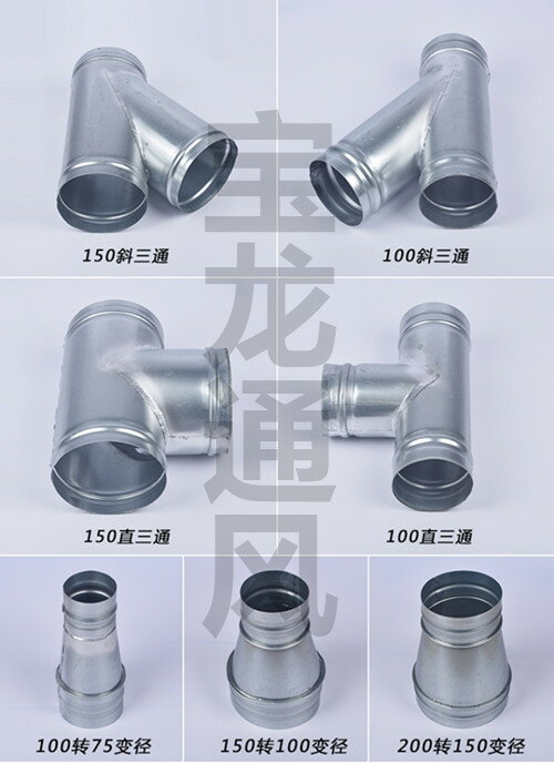 新風管道全熱交換系統風機 排風扇管道接頭 白鐵皮變徑轉接大小頭