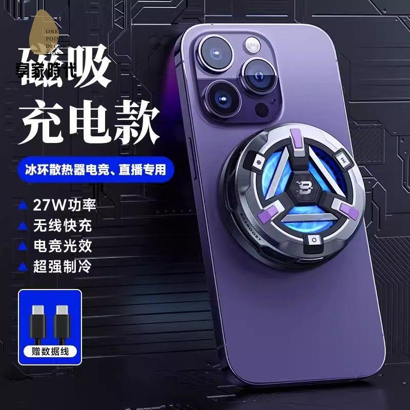 現貨免運 散熱器 手機散熱器 手機散熱 Benks無線充電散熱器二合一磁吸手機直播專用蘋果遊戲半導體製冷 工廠現貨 八折下殺syew